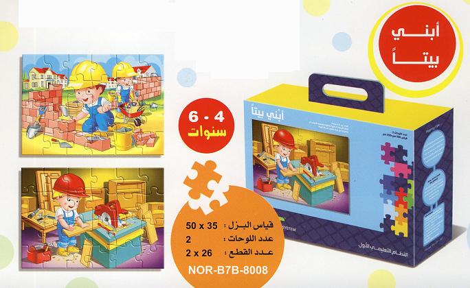 Puzzlebox"Die kleinen Handwerker:Haus bauen"الحرفيون الصغار أبني بيتا